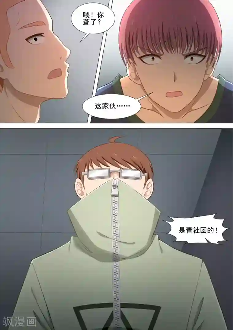 哥要做女王第25话 集结