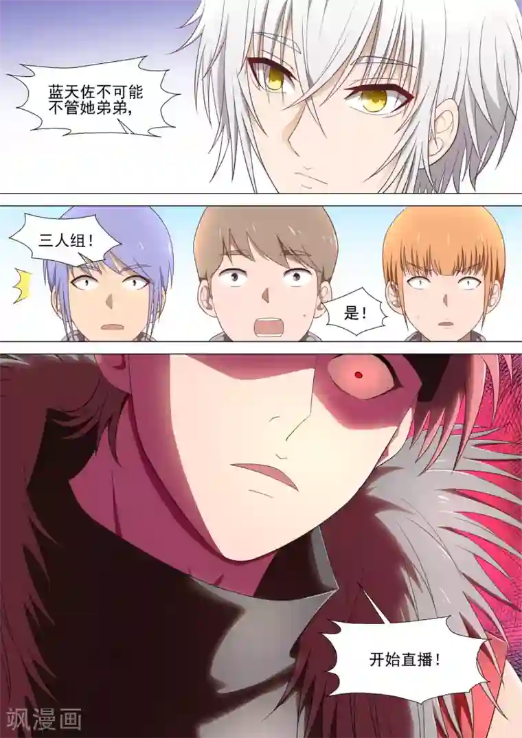 哥要做女王第25话 集结