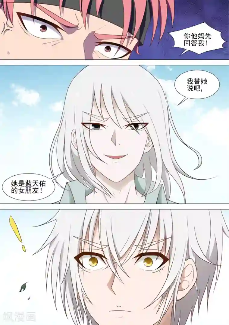 哥要做女王第26话 天台之战