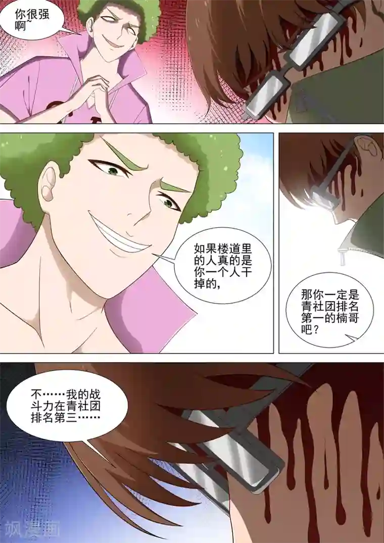 哥要做女王第28话 仗义的小晴