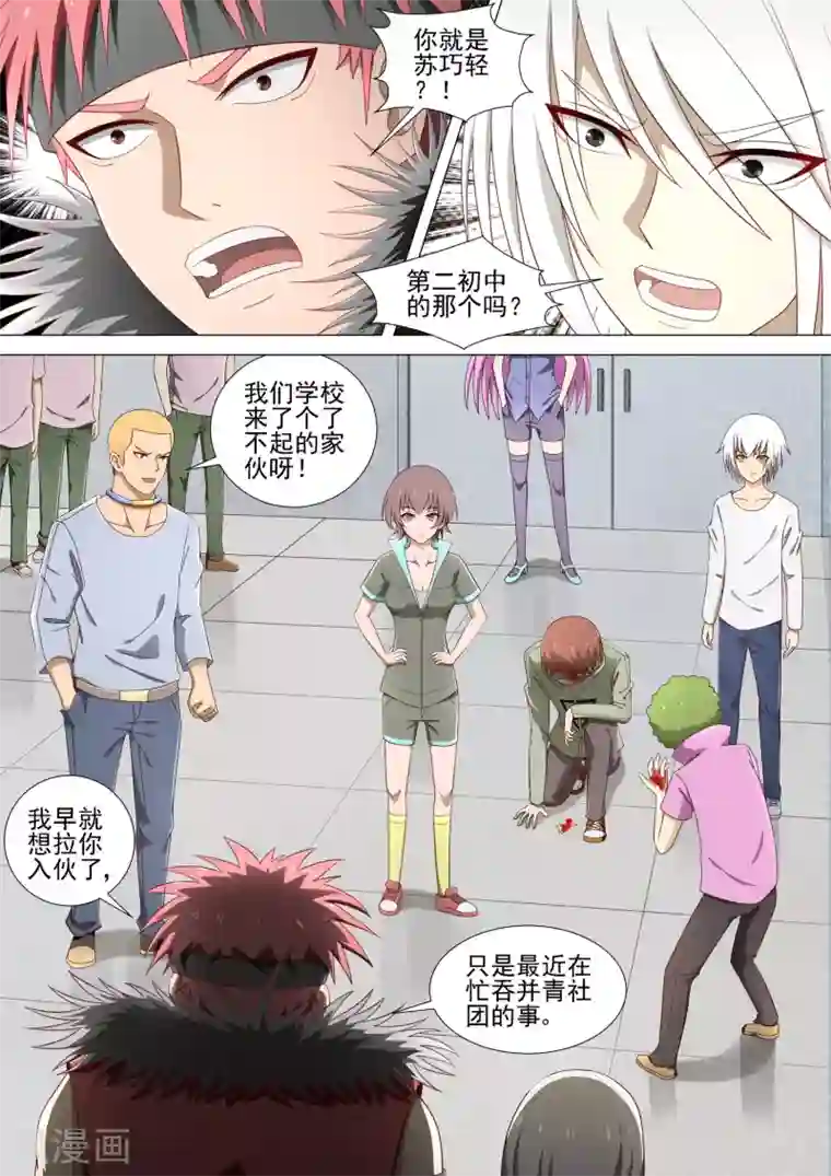 哥要做女王第29话 初中时代