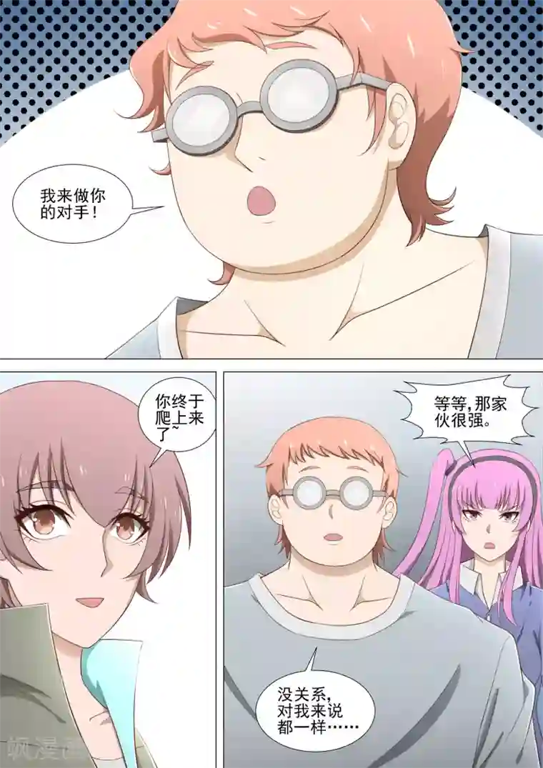 哥要做女王第29话 初中时代