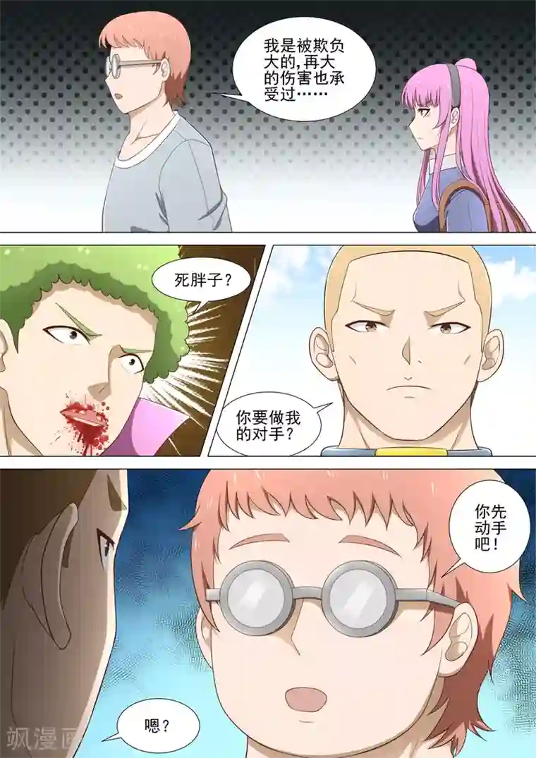 哥要做女王第29话 初中时代