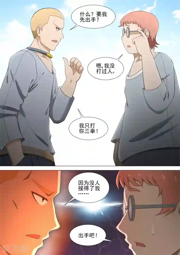 哥要做女王第29话 初中时代