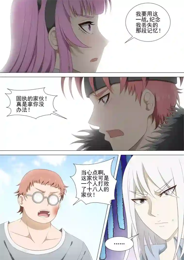 哥要做女王第31话 认输