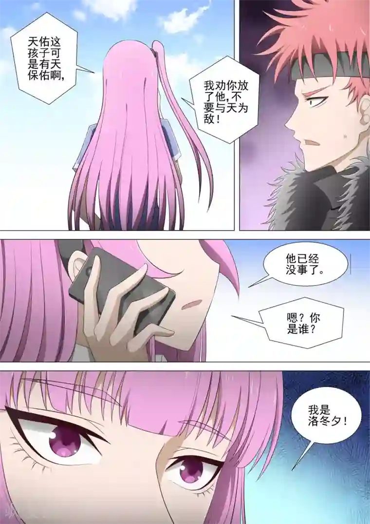 哥要做女王第32话 女王