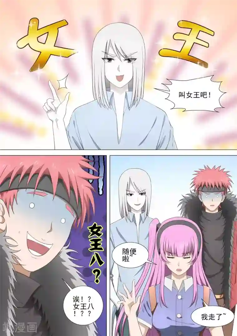 哥要做女王第32话 女王