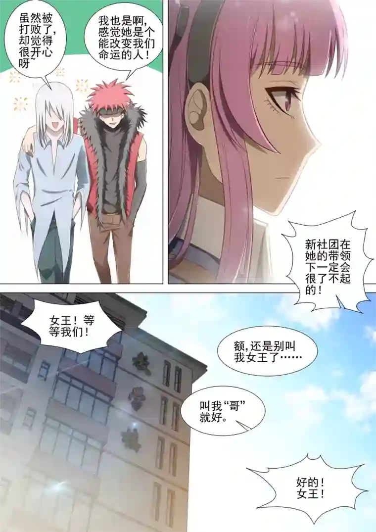 哥要做女王第32话 女王