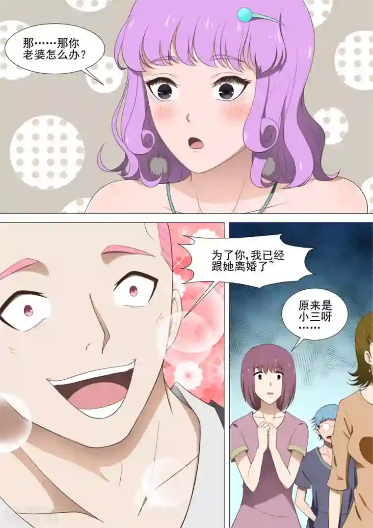 哥要做女王第33话 爸爸的恋爱