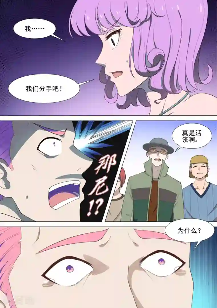 哥要做女王第33话 爸爸的恋爱