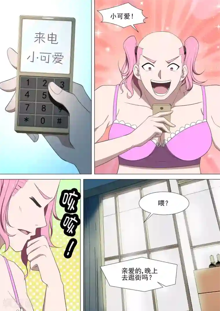 哥要做女王第33话 爸爸的恋爱