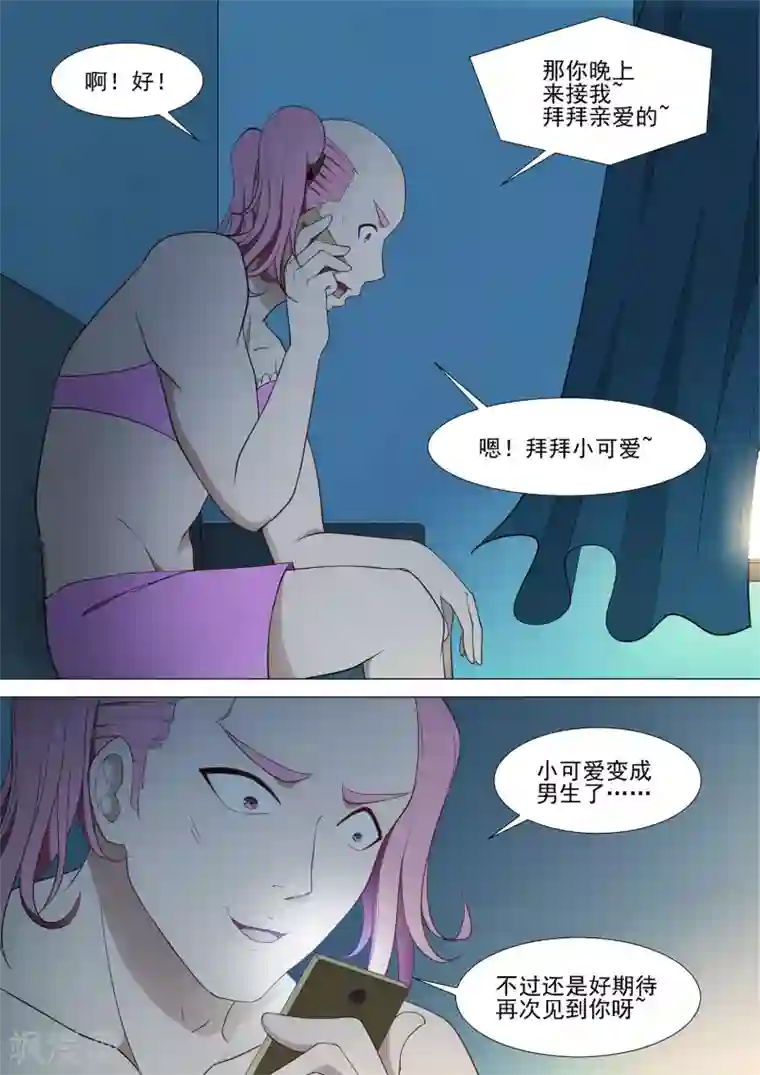 哥要做女王第33话 爸爸的恋爱
