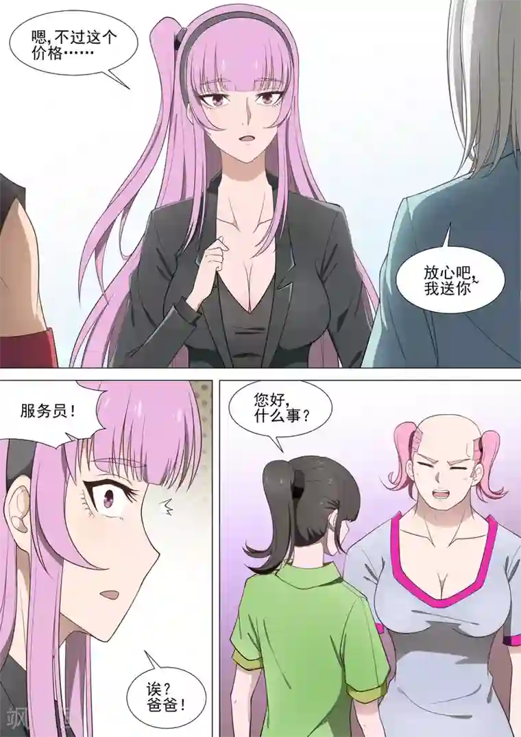 哥要做女王第33话 爸爸的恋爱