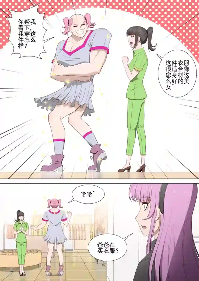 哥要做女王第34话 试衣间
