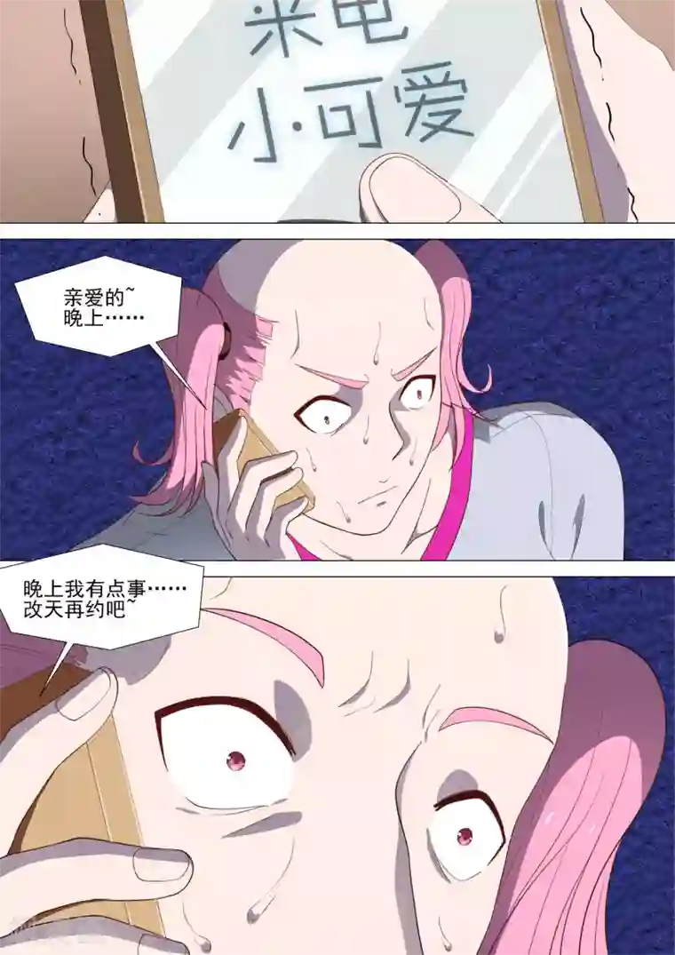 哥要做女王第34话 试衣间