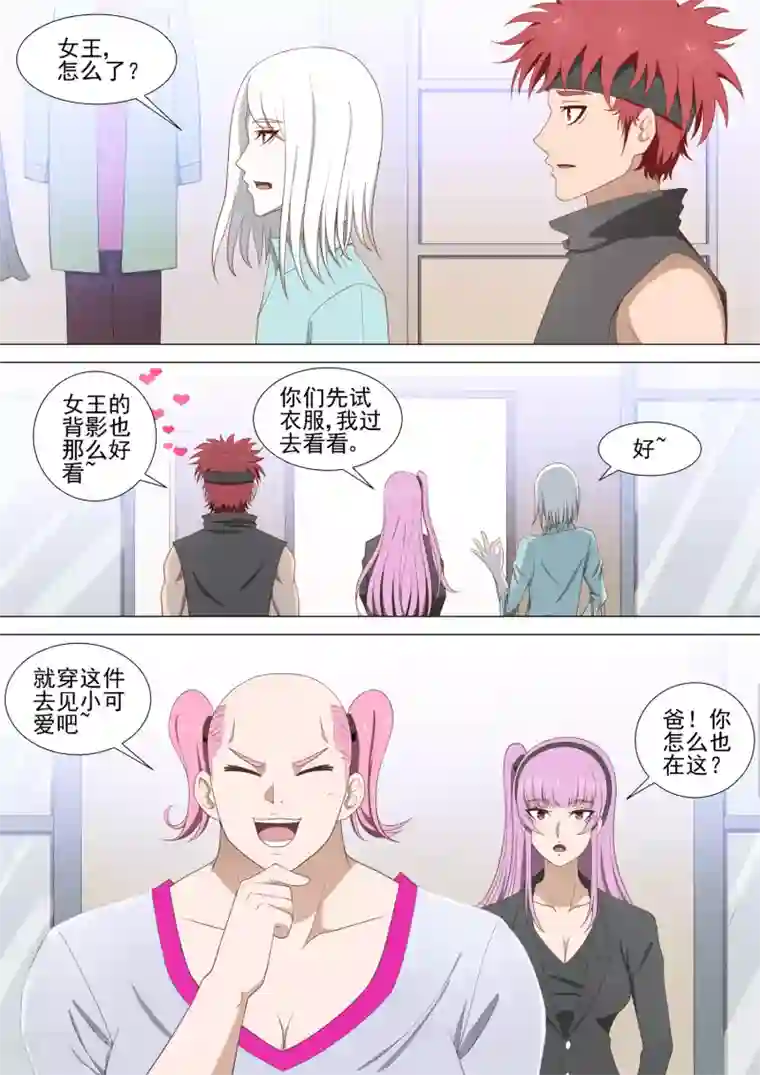 哥要做女王第34话 试衣间