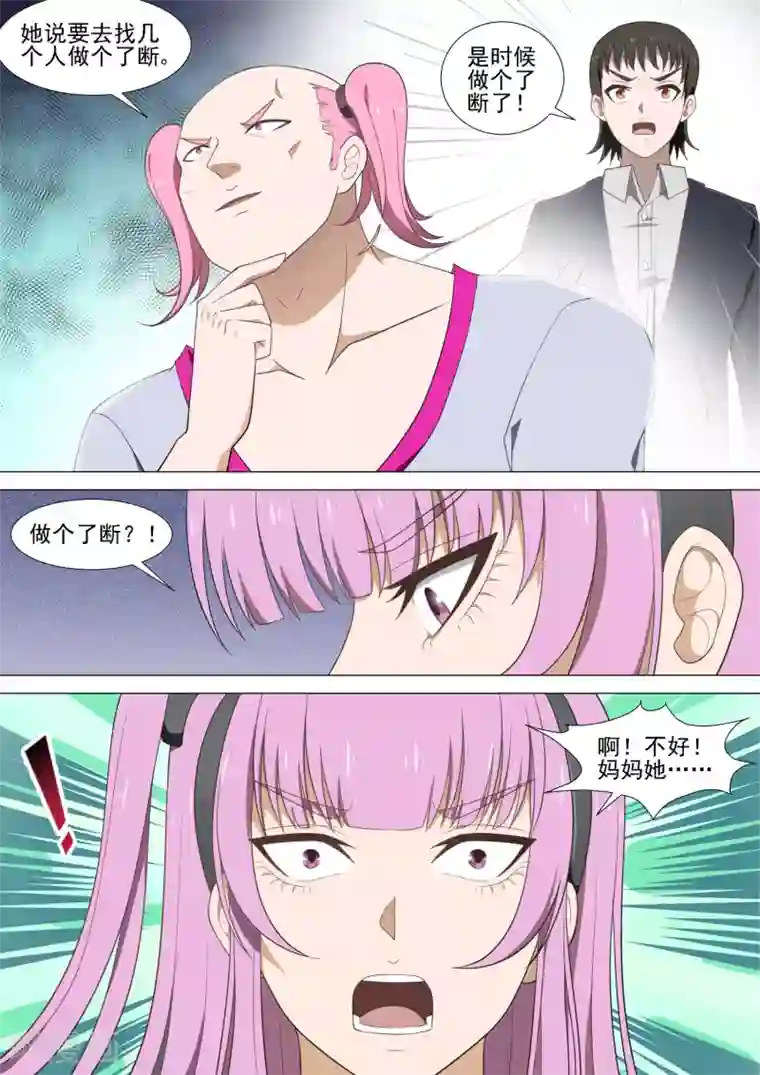 哥要做女王第34话 试衣间