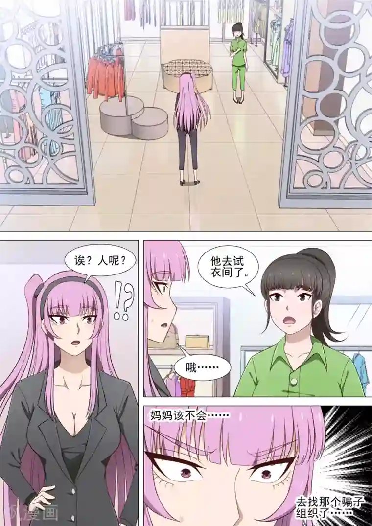 哥要做女王第34话 试衣间