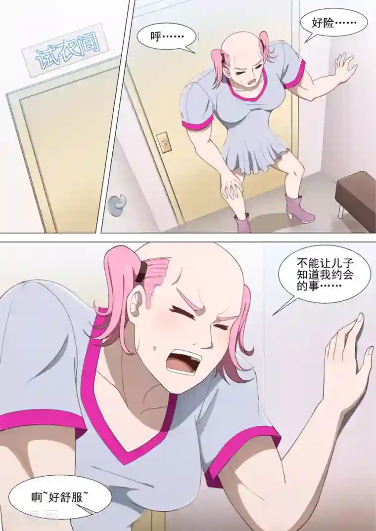 哥要做女王第34话 试衣间