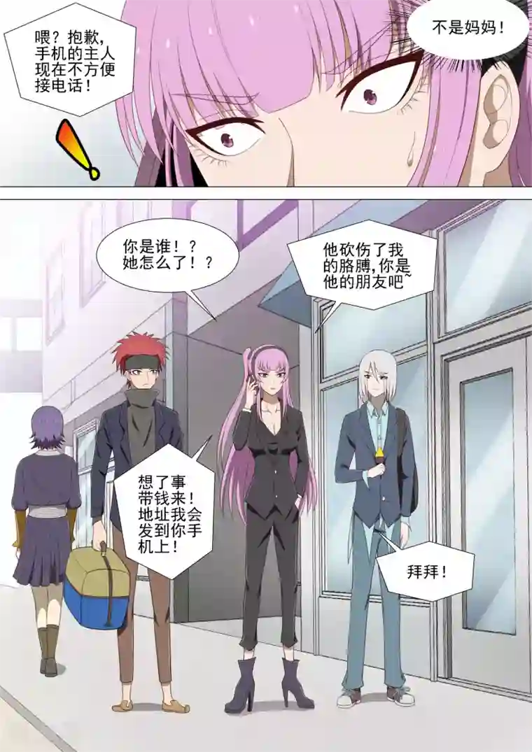 哥要做女王第35话 复仇妈妈