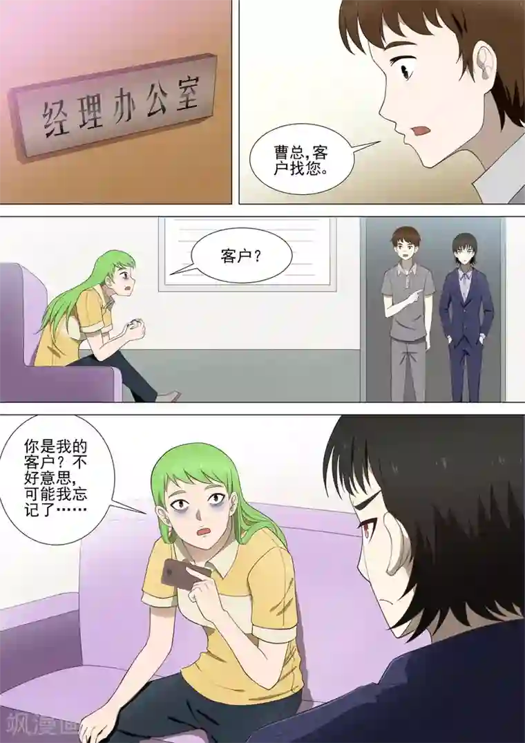 哥要做女王第35话 复仇妈妈