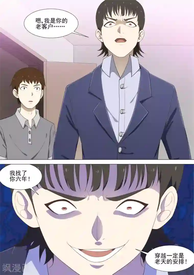 哥要做女王第35话 复仇妈妈