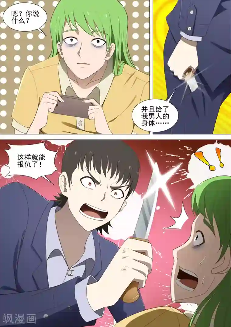 哥要做女王第35话 复仇妈妈