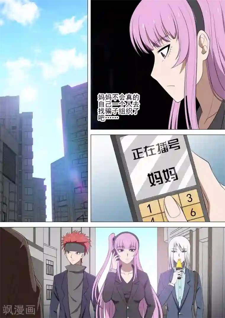 哥要做女王第35话 复仇妈妈