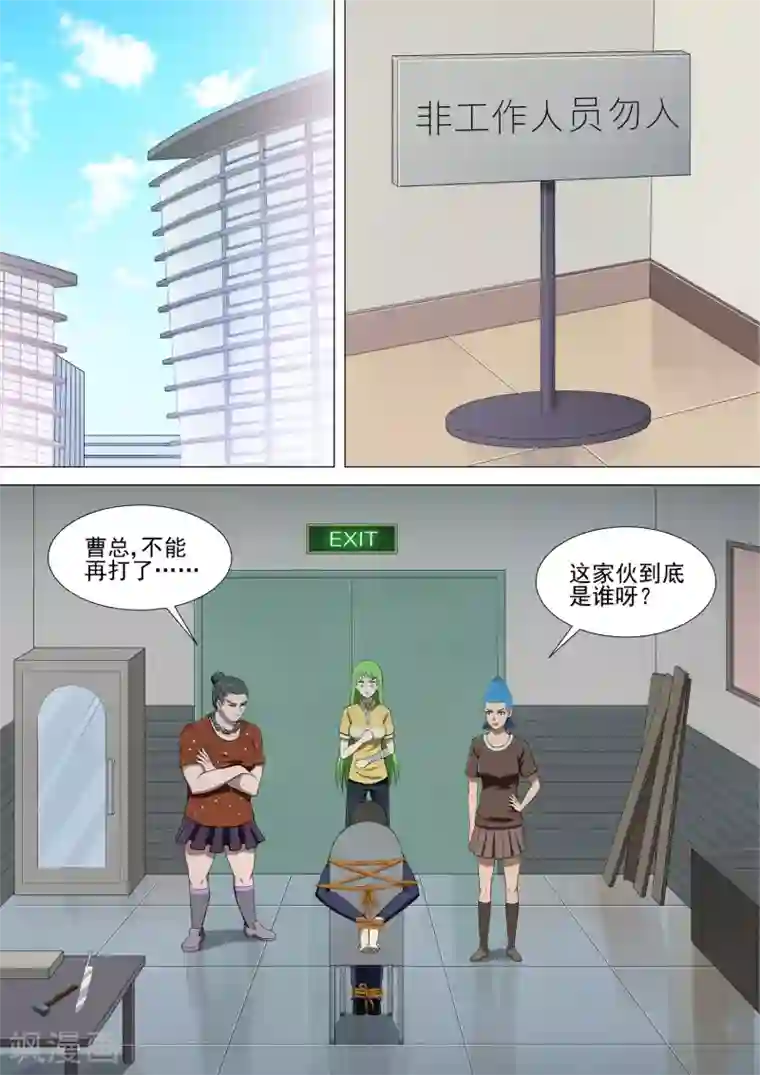 哥要做女王第36话 猪头