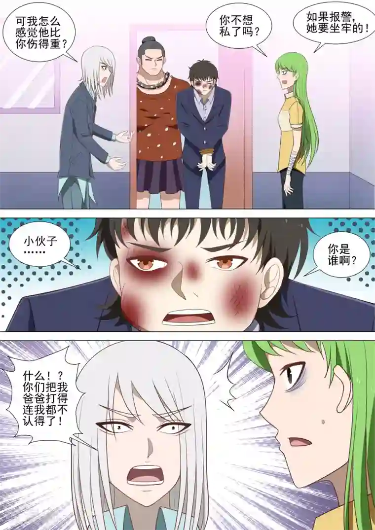 哥要做女王第36话 猪头