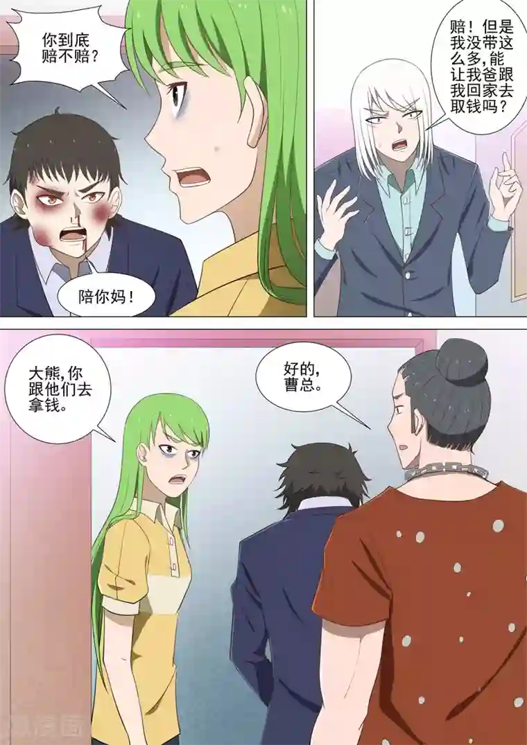 哥要做女王第36话 猪头