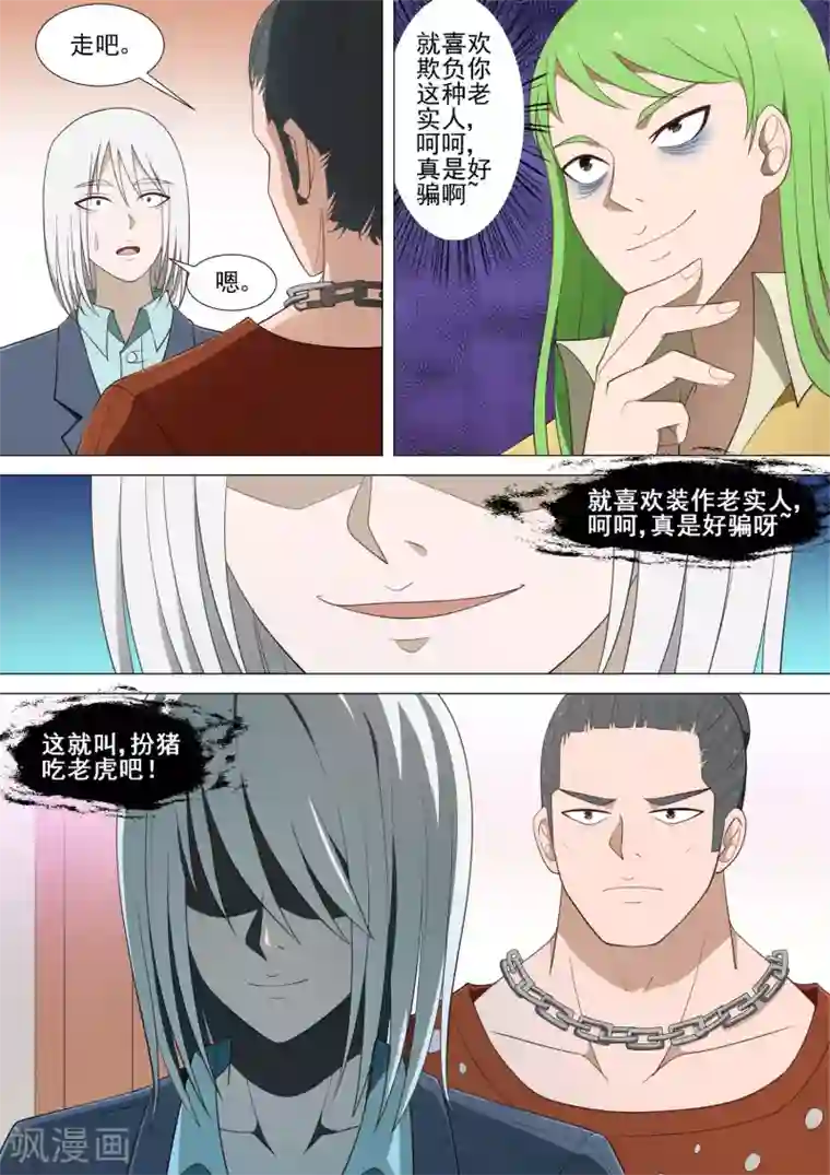 哥要做女王第36话 猪头