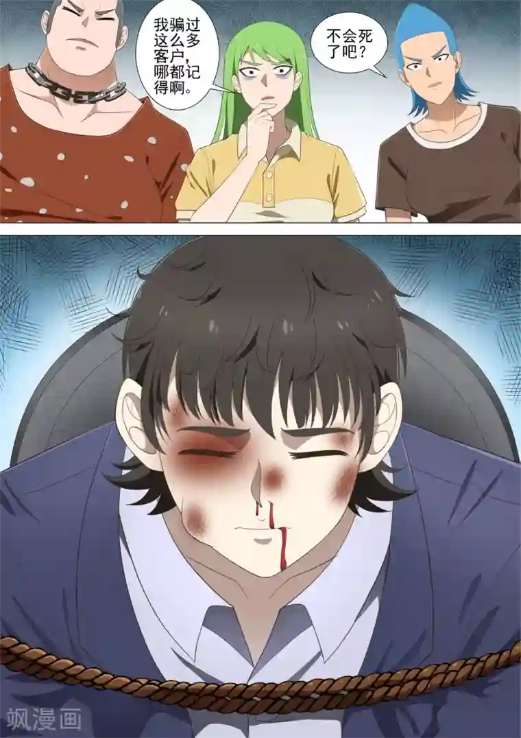 哥要做女王第36话 猪头