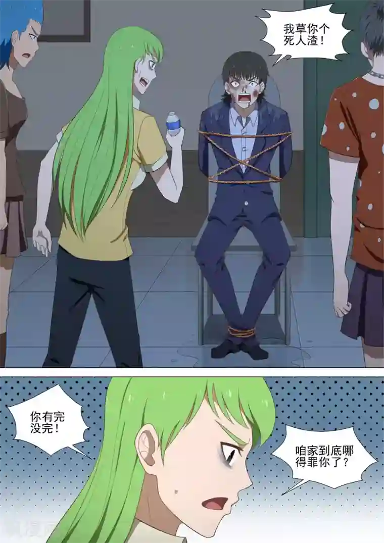 哥要做女王第36话 猪头