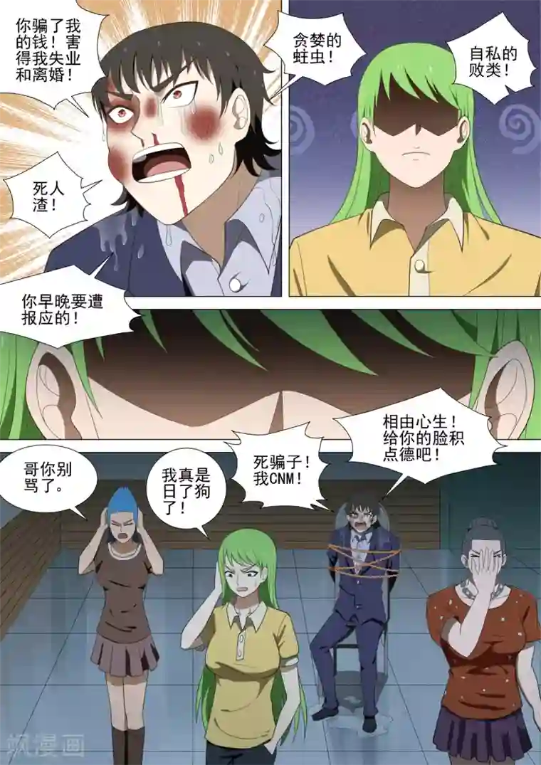 哥要做女王第36话 猪头