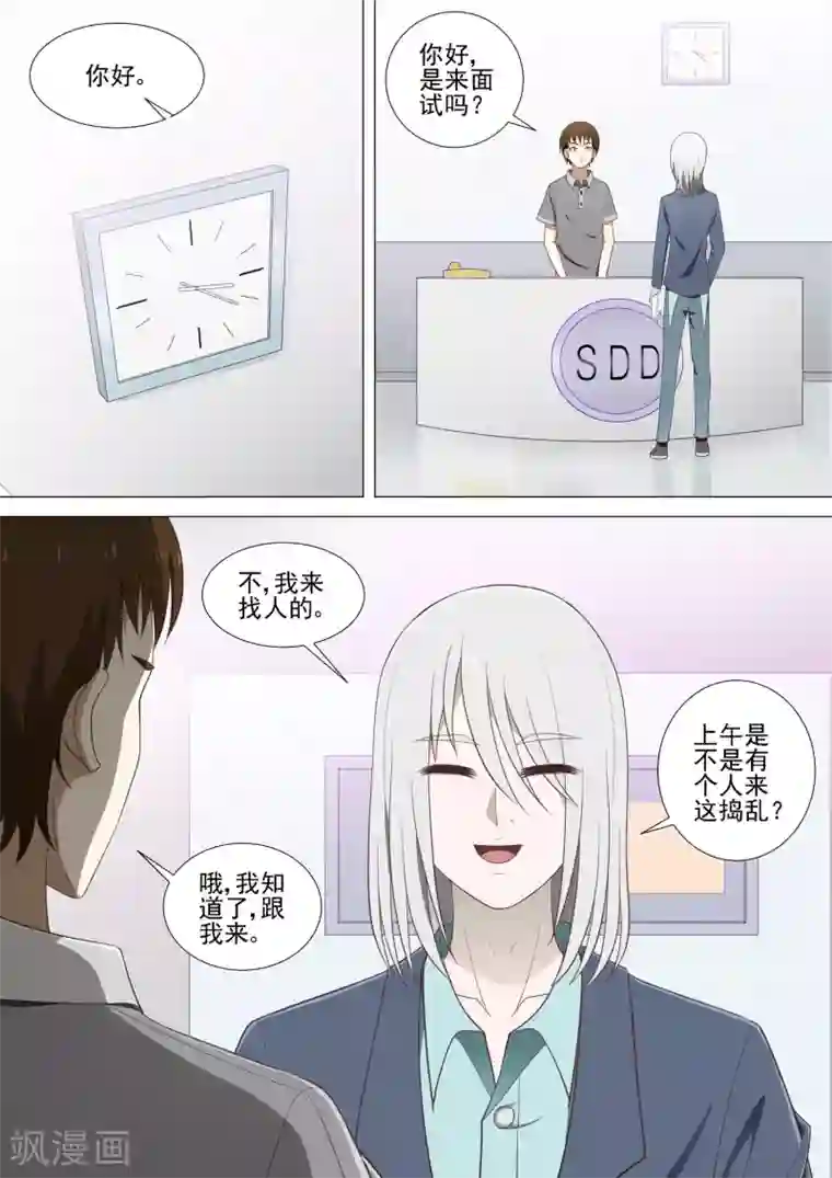 哥要做女王第36话 猪头