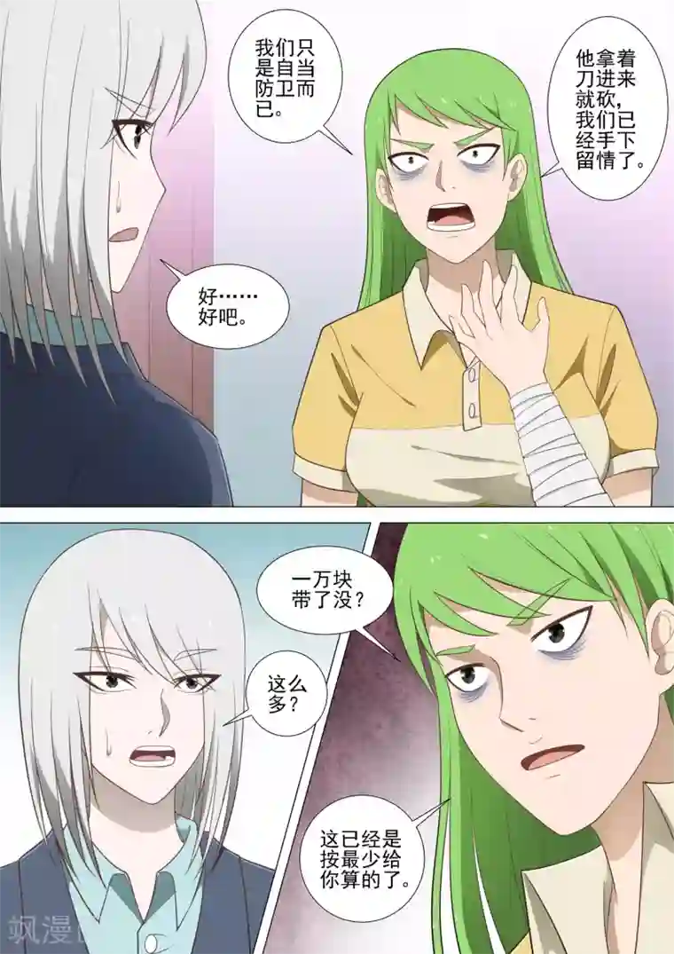 哥要做女王第36话 猪头