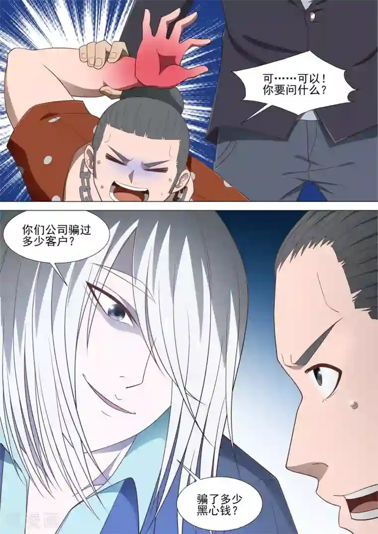 哥要做女王第38话 英雄