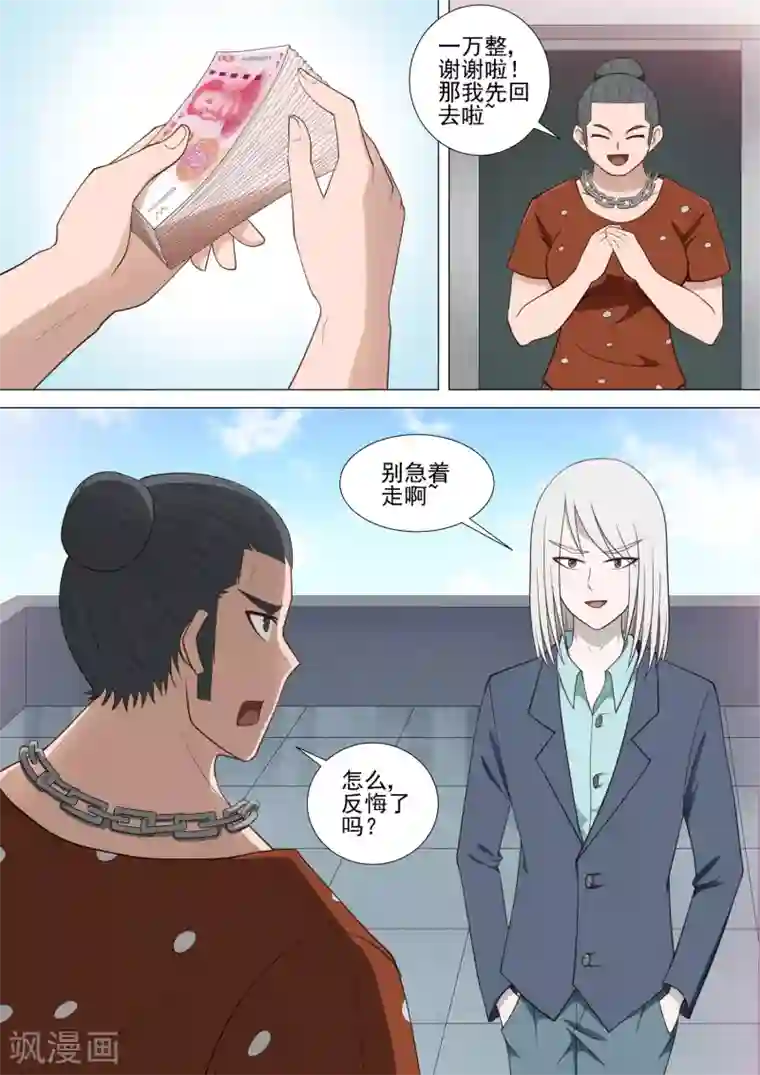 哥要做女王第38话 英雄