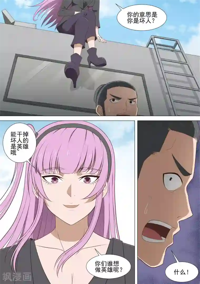 哥要做女王第38话 英雄
