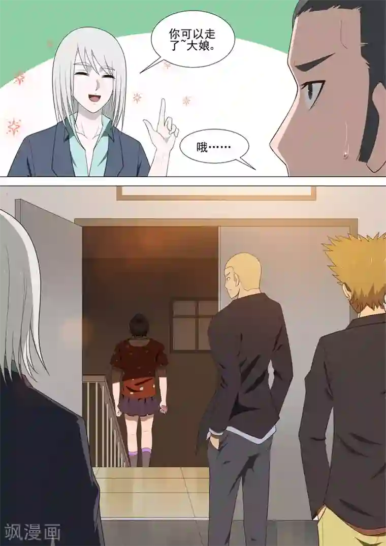 哥要做女王第39话 十万