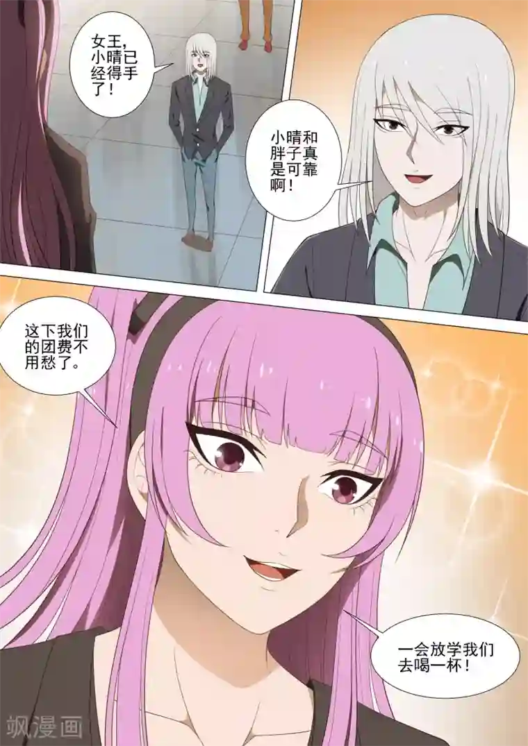 哥要做女王第39话 十万