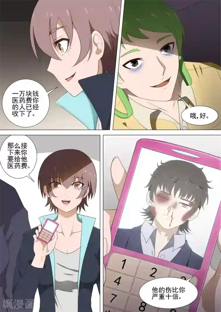 哥要做女王第39话 十万