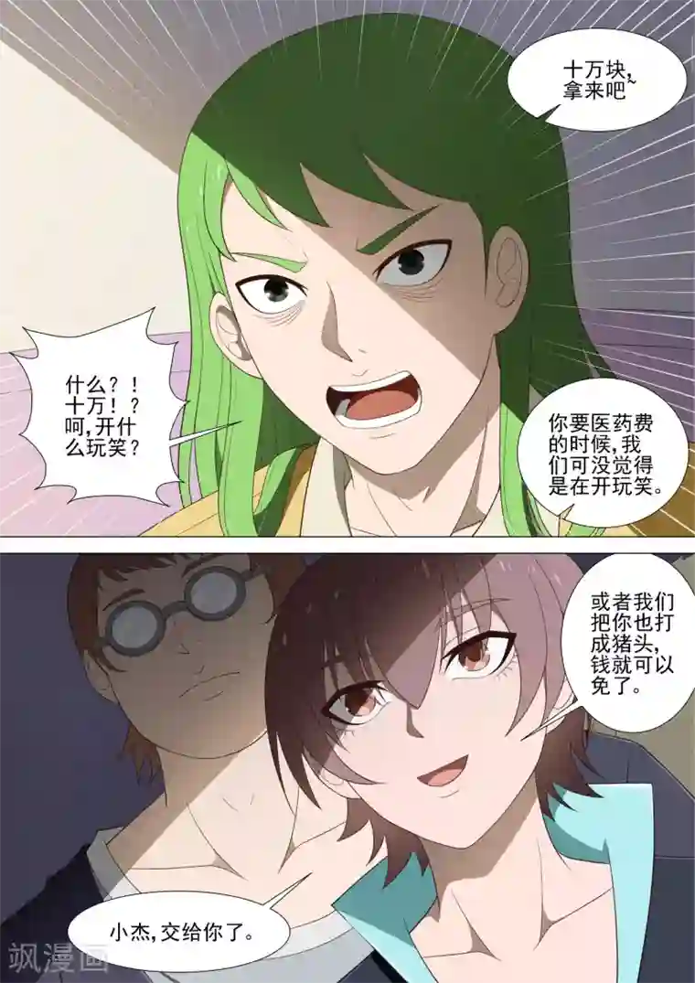 哥要做女王第39话 十万