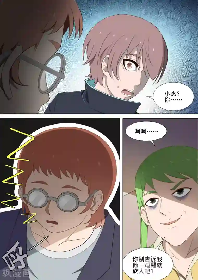 哥要做女王第39话 十万