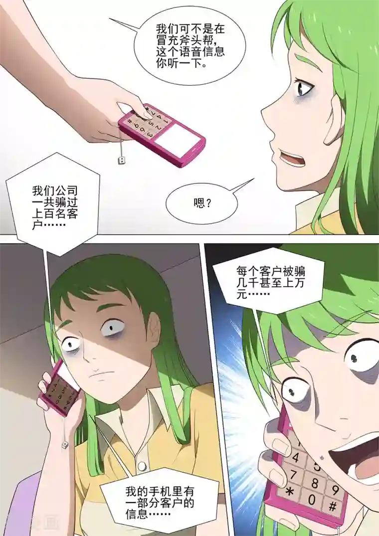 哥要做女王第39话 十万