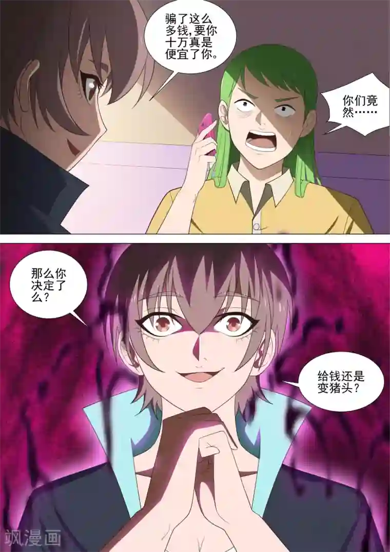 哥要做女王第39话 十万
