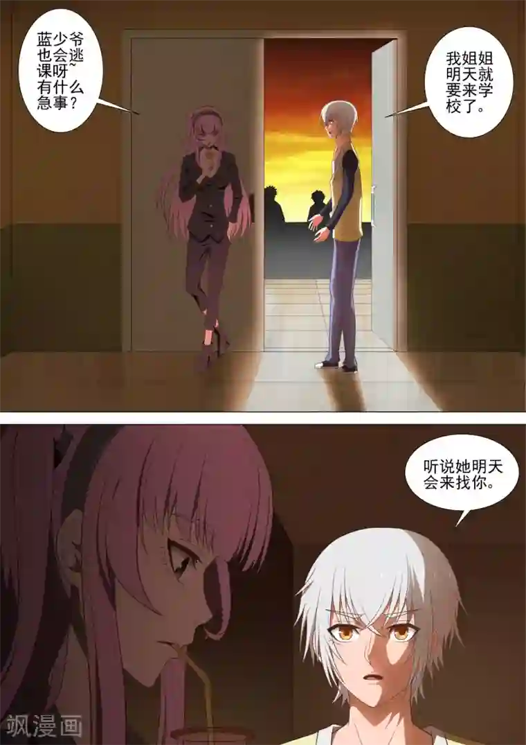 哥要做女王第40话 酒宴