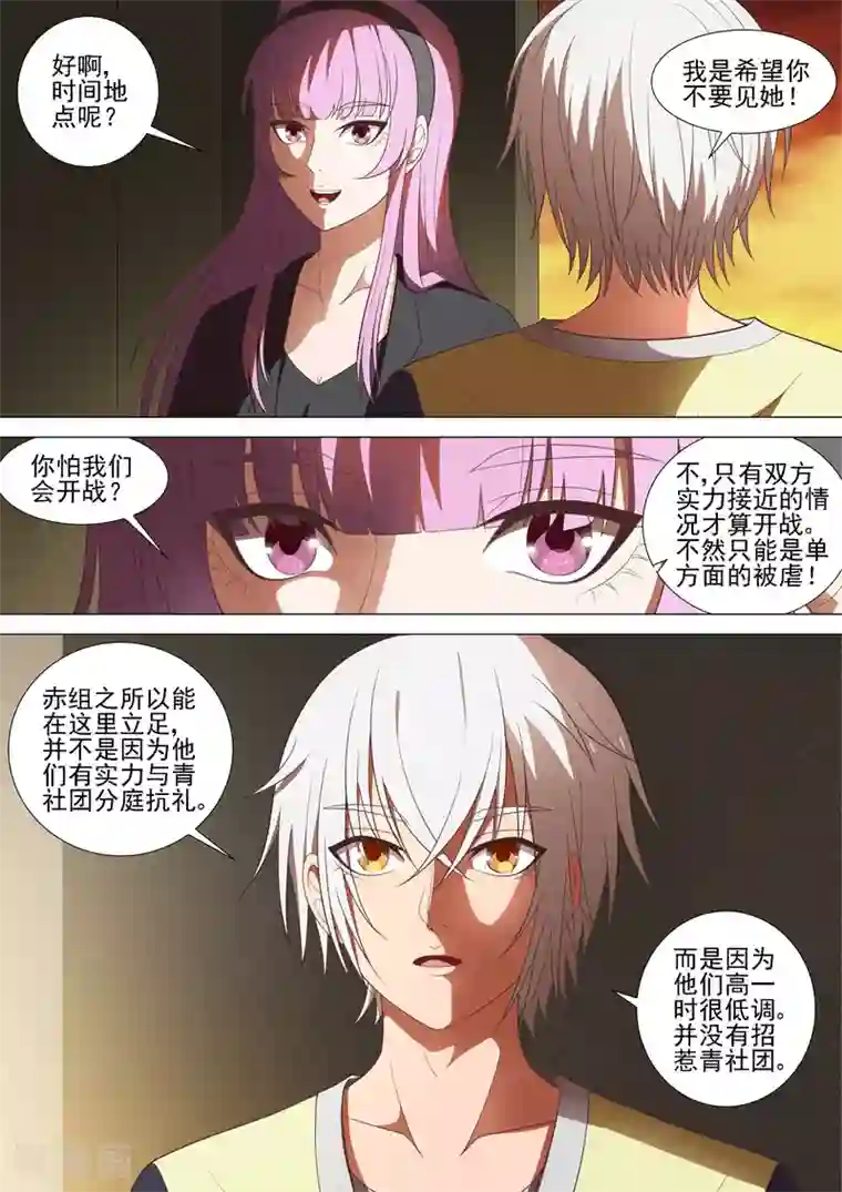 哥要做女王第40话 酒宴