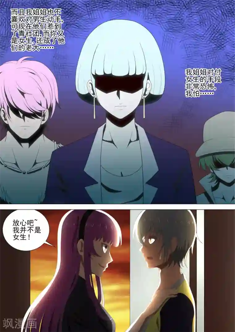 哥要做女王第40话 酒宴